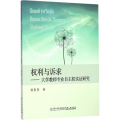 权利与诉求--大学教师专业自主权实 研究
