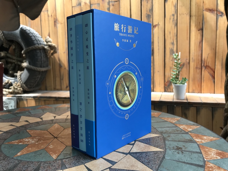 [正版] 旅行游记 限量珍藏版 李欣频力作 史诗级的创意百科全书 广告创意 生活感悟 特种纸全彩印刷 东方出版社高清大图