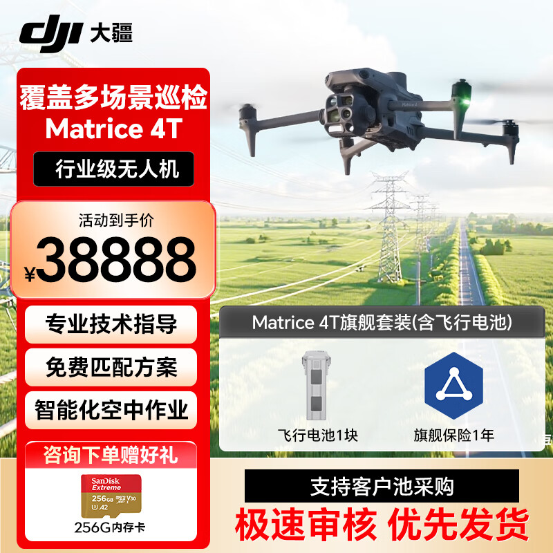 大疆无人机DJI Matrice4T热成像红外无人机 经纬M4T 套装【含电池+RTK+安全箱+旗舰险】提货卡