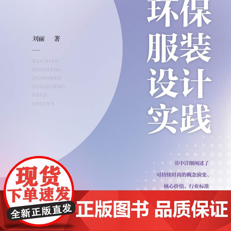 可持续时尚:环保服装设计实践 引导设计师与行业从业者在环保服装设计中实现创新与实践高清大图