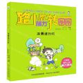决赛进行时/路小鹿脑力转圈圈
