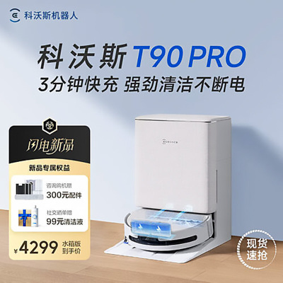 科沃斯（ECOVACS）扫地机器人T90 PRO白色水箱版