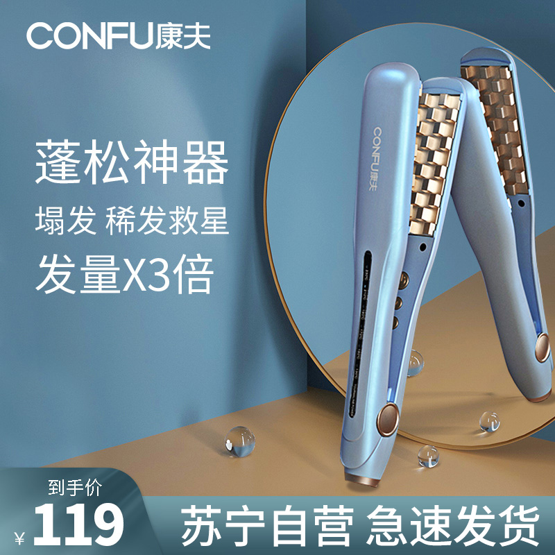 康夫(CONFU)美发器 KF-537玉米夹 蓬松烫发神器 多档温控调节不伤发陶瓷釉涂层玉米须格子垫发根蓬蓬夹板蓝色