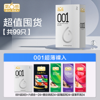 超值囤货【99只】001超润3+六感合一24+螺纹诱惑24+超薄超滑24+超薄平滑24