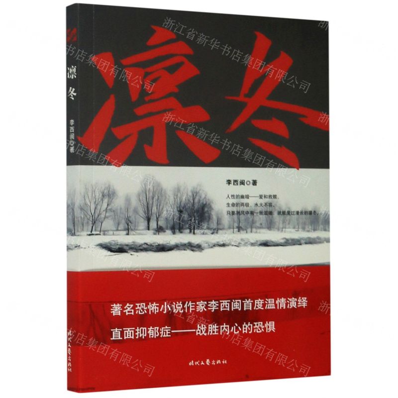 【N】凛冬-9787538762587