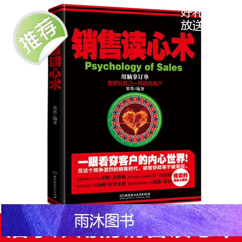 3册 顾客都在想什么 销售就是会玩转情商和销售心理学 销售技巧类书籍攻心术房地产汽车房产中介电话销售书排行榜消费者樊高清大图