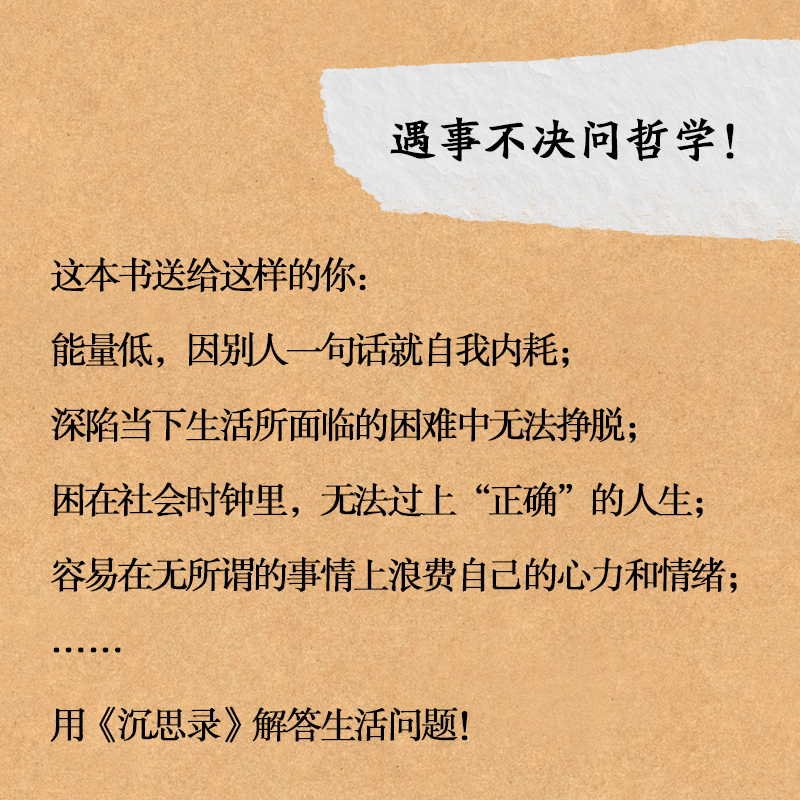沉思录 [正版]沉思录 马可·奥勒留 世界哲学传世之作,帮你走出精神内耗,梁实秋权威译本,复旦哲学教授徐英瑾长篇导读高清大图