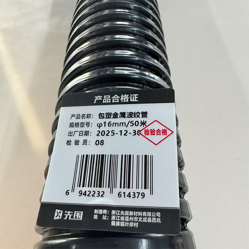 先围 包塑金属波纹管 φ16mm/50米 卷高清大图