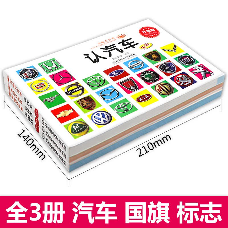 [4本]果蔬+物品+交通+动物 [正版]童眼看世界 认名车认汽车+认标志+认 儿童绘本0-3-6岁婴幼儿童宝宝启蒙亲图片