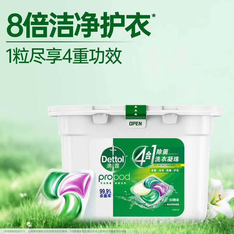 滴露(Dettol)除菌洗衣凝珠 雨后青草12g*50颗四腔 浓缩洗衣液 杀菌除螨柔顺留香