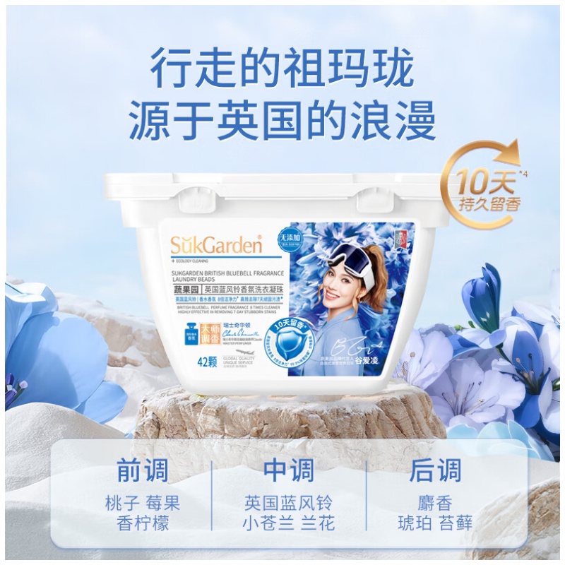 SukGarden蔬果园英国蓝风铃香氛洗衣凝珠(特通专供)8g*42颗高清大图