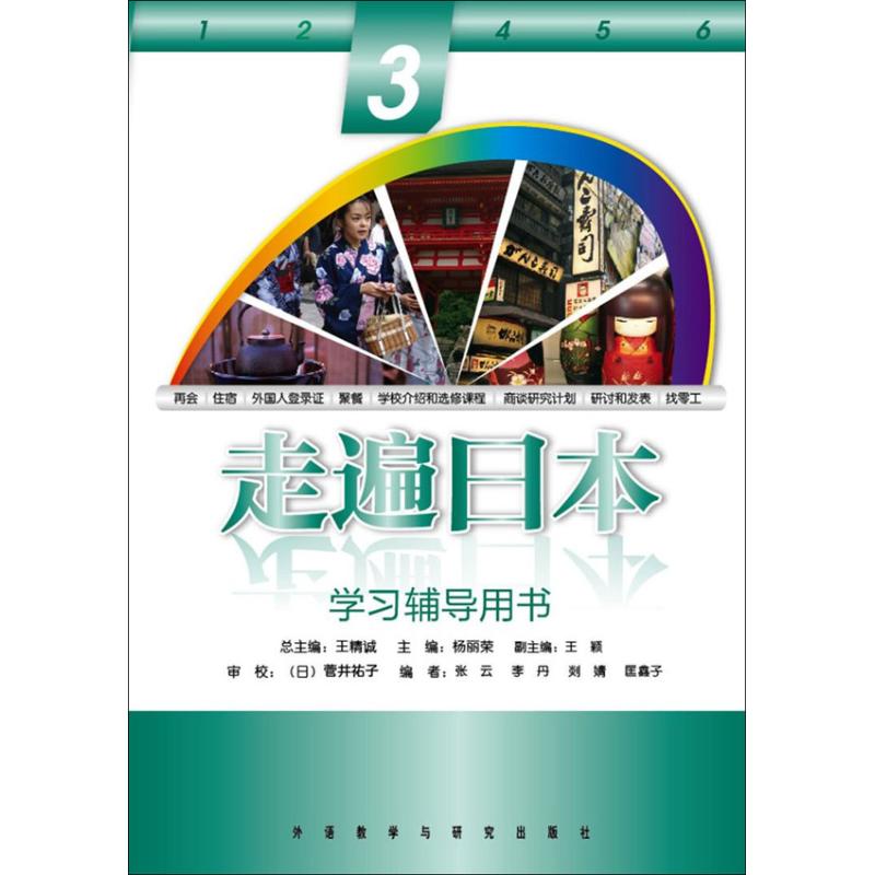 【M】走遍日本-9787513510363