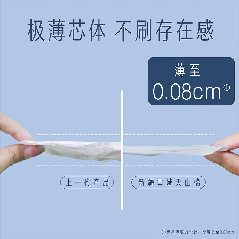 她研社 新疆棉超薄卫生巾超长夜用420mm*4片高清大图