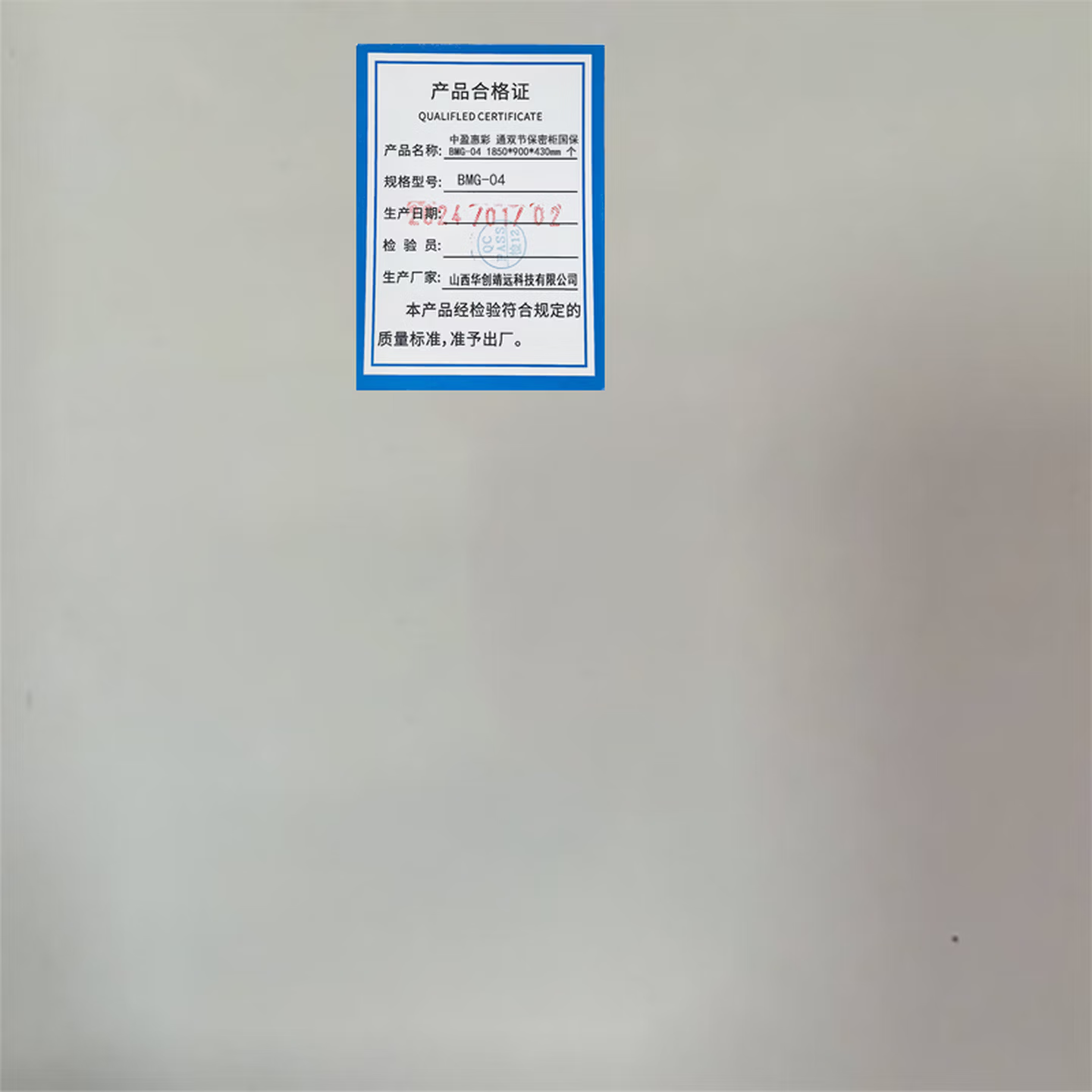 中盈惠彩 通体保密柜国保 BMG-03 1850*900*430mm 个高清大图