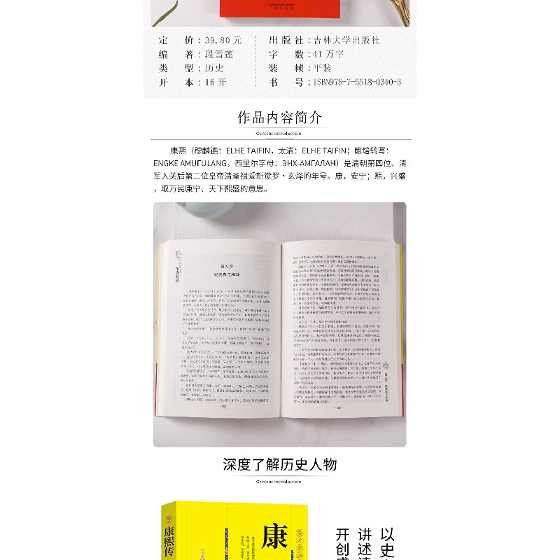 正版新书]帝王传-康熙传曹金洪9787551803403高清大图