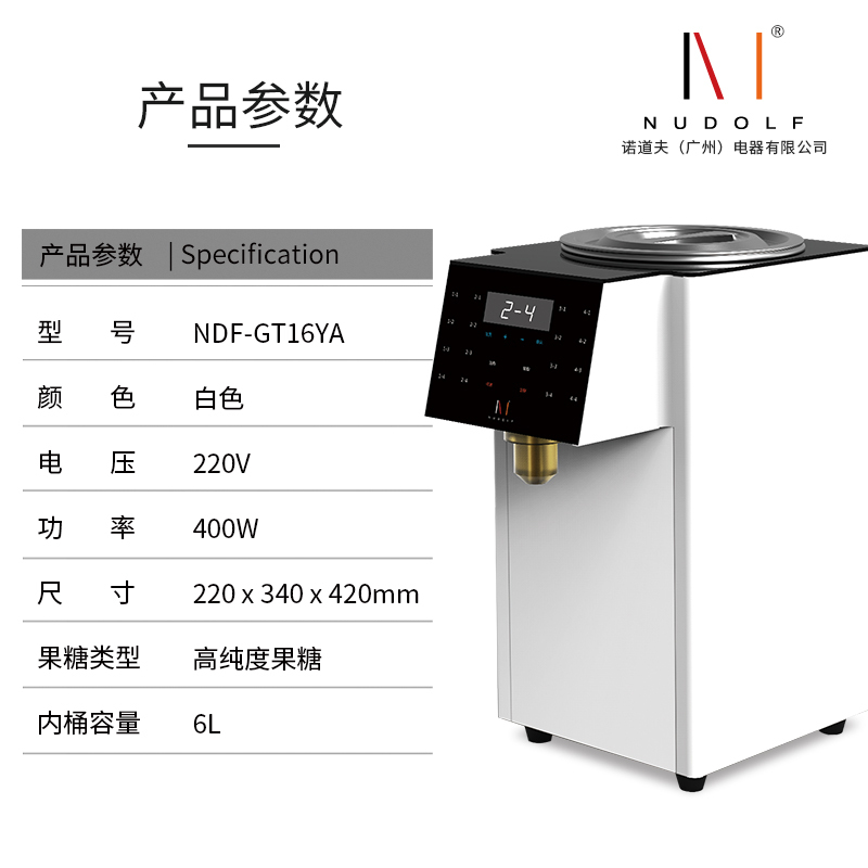诺道夫Nudolf果糖机商用全自动奶茶店咖啡店专用果糖机准确定量仪NDF-GT16YW