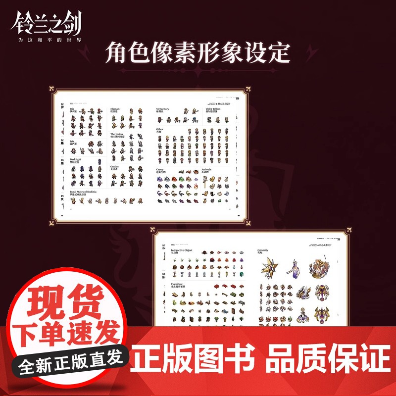 首刷特典[礼包卡+色纸+明信片×5]铃兰之剑美术设定集 典藏纪念插画集含开服版本到绯红之夜版本世界观设计角色设计天闻角川高清大图