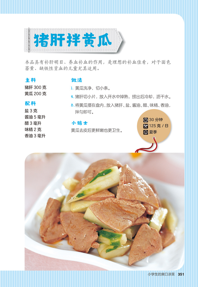 [醉染正版]小学生健康营养餐全书 儿童营养食谱书 6-10岁小学生营养儿童食谱书籍大全家常菜谱小孩子零食学生餐营养餐儿高清大图