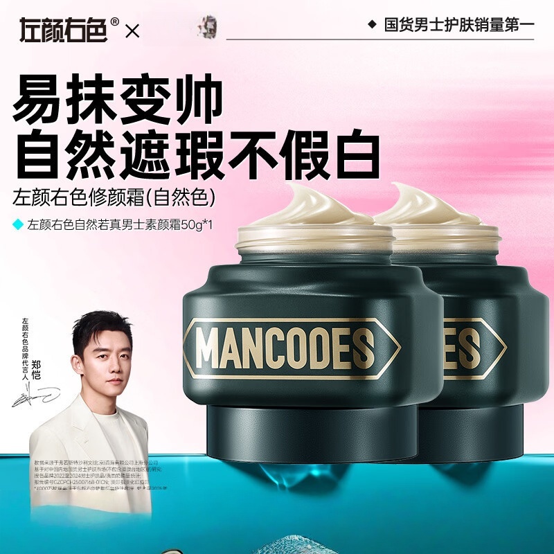 左颜右色(JOYCODES) 自然本色修颜霜Ⅰ50g(单位:瓶)