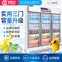 欧驰宝(OUCBOLL)1080升 商用展示柜 啤酒柜 恒温柜 侧开门 商用展示柜冷藏立式冰柜 冷柜饮料柜