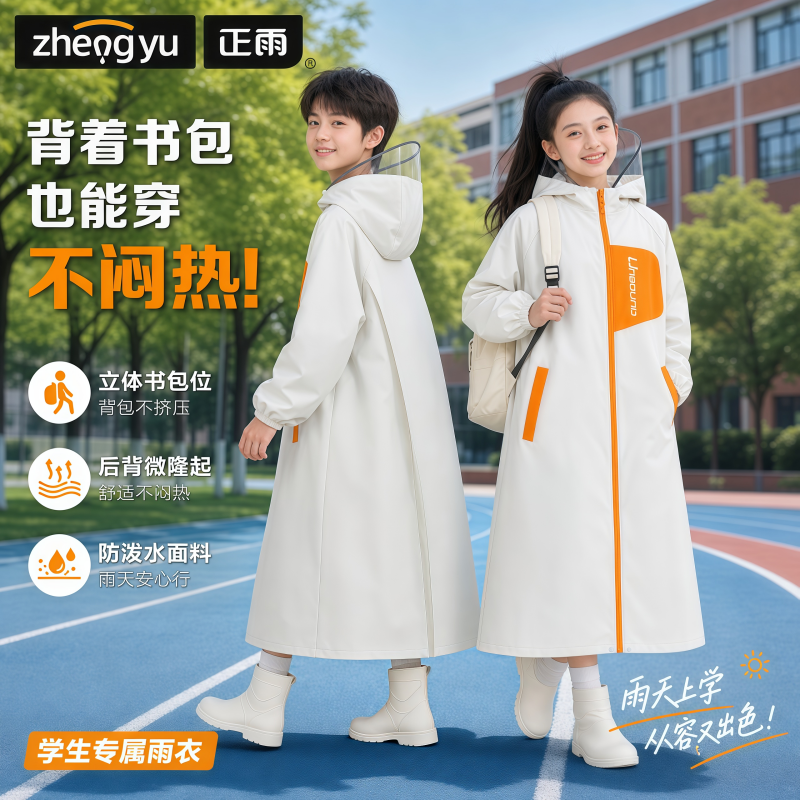 正雨儿童雨衣中小学生上学专用男女孩初中大童长款防暴雨带书包位9063高清大图