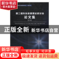 第二届科协发展理论研讨会论文集:2016:2016