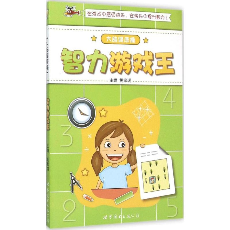 【M】大脑健康操-9787510093913