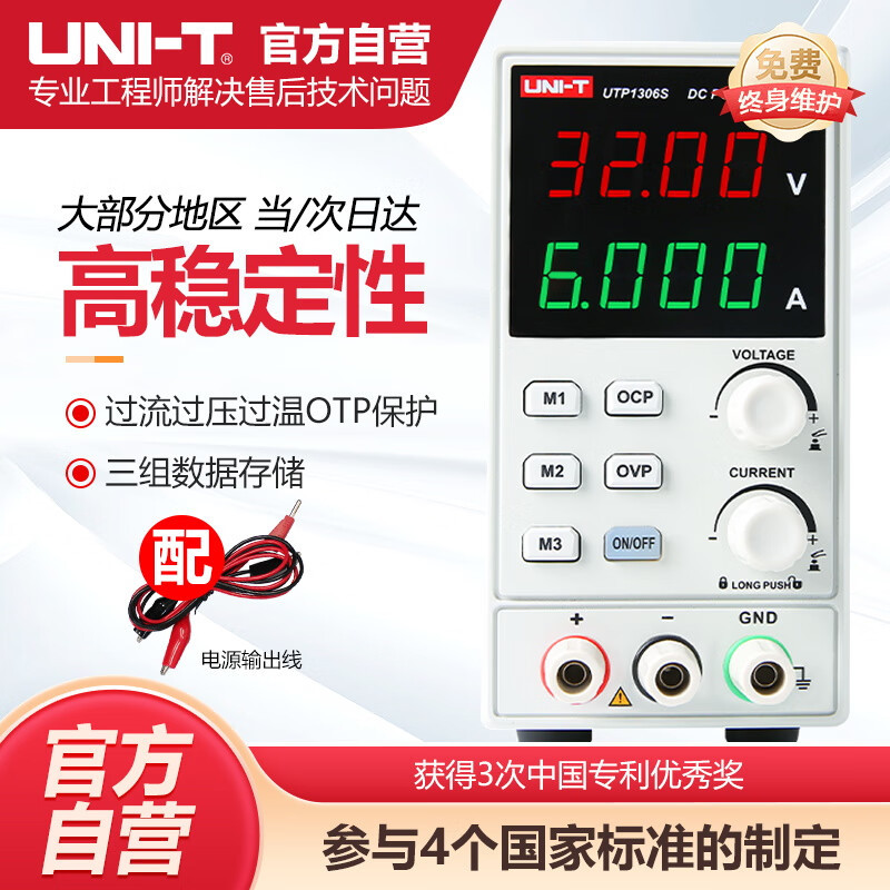 优利德UTP1306S开关型直流稳压电源数显32V/6A手机维修电源可调电源