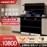 美大(Meida)集成灶 烟灶消一体 家用二星消毒柜大容量变频大吸力抽油烟机燃气灶灶具厨电套装烟灶套餐K808-A天然气