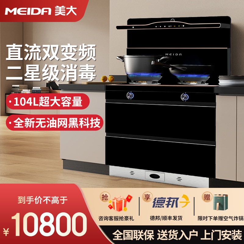 美大(Meida)集成灶 烟灶消一体 家用二星消毒柜大容量变频大吸力抽油烟机燃气灶灶具厨电套装烟灶套餐K808-A天然气