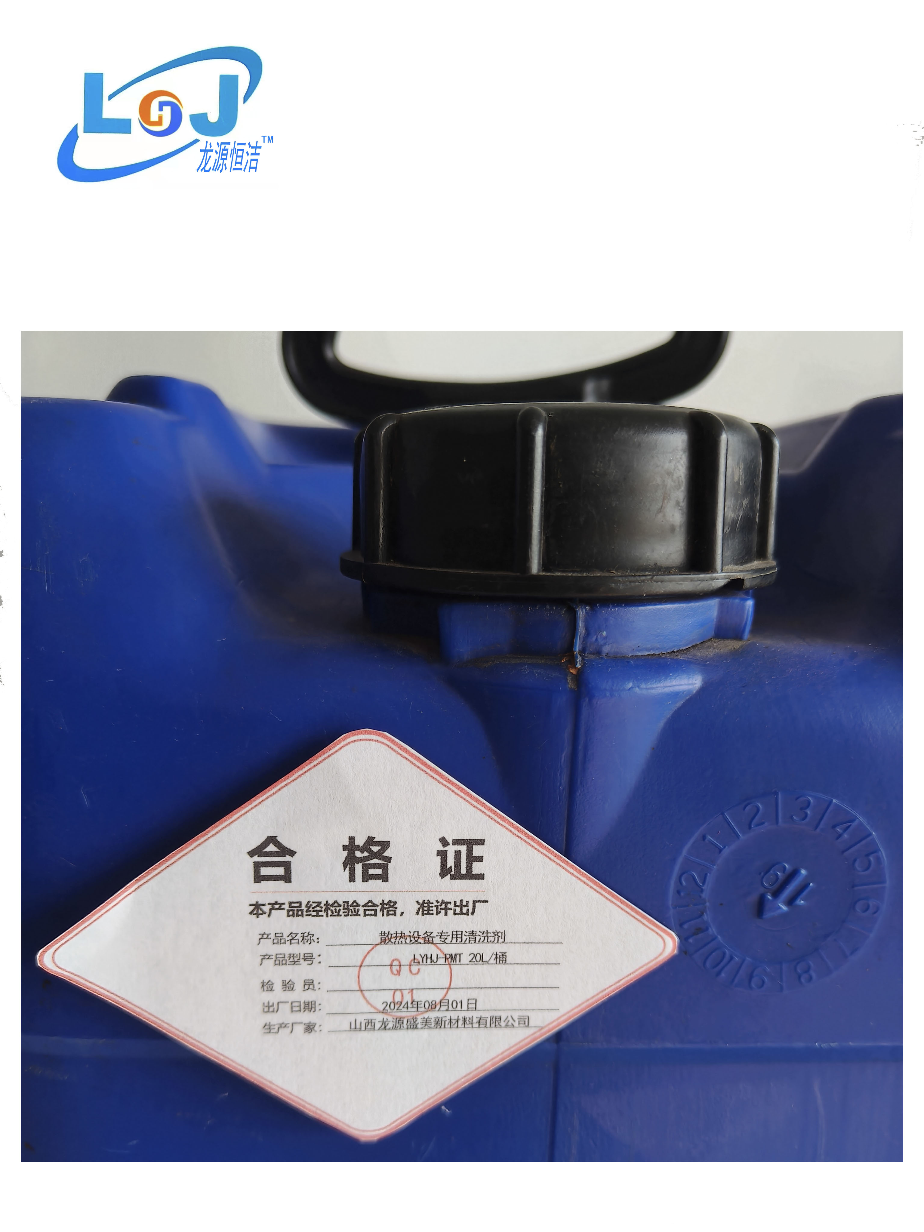 散热设备专用清洗剂 LYHJ-PMT 20L/桶高清大图