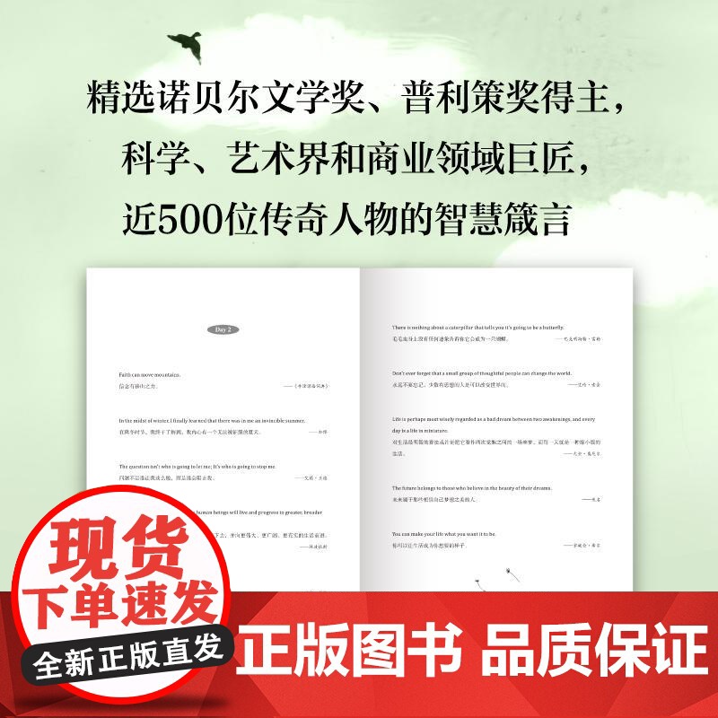 [新东方店]一路生花 1001个能量金句 英文写作听读 名人名言 诺贝尔名家金句 英语学习与人生励志 温暖治愈高清大图