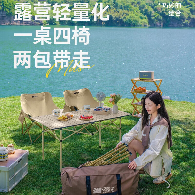 探险者(TAN XIAN ZHE)户外折叠椅露营桌椅全套装备月亮椅蛋卷桌便携收纳家用野餐高清大图