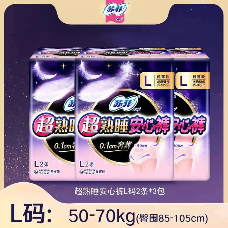 苏菲超熟睡安心裤1包2条L码0皮筋敏感肌防漏超薄量大夜用裤型卫生巾安睡裤