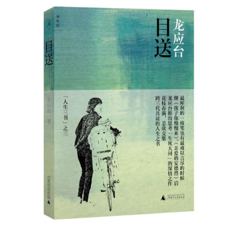 天星 《目送》