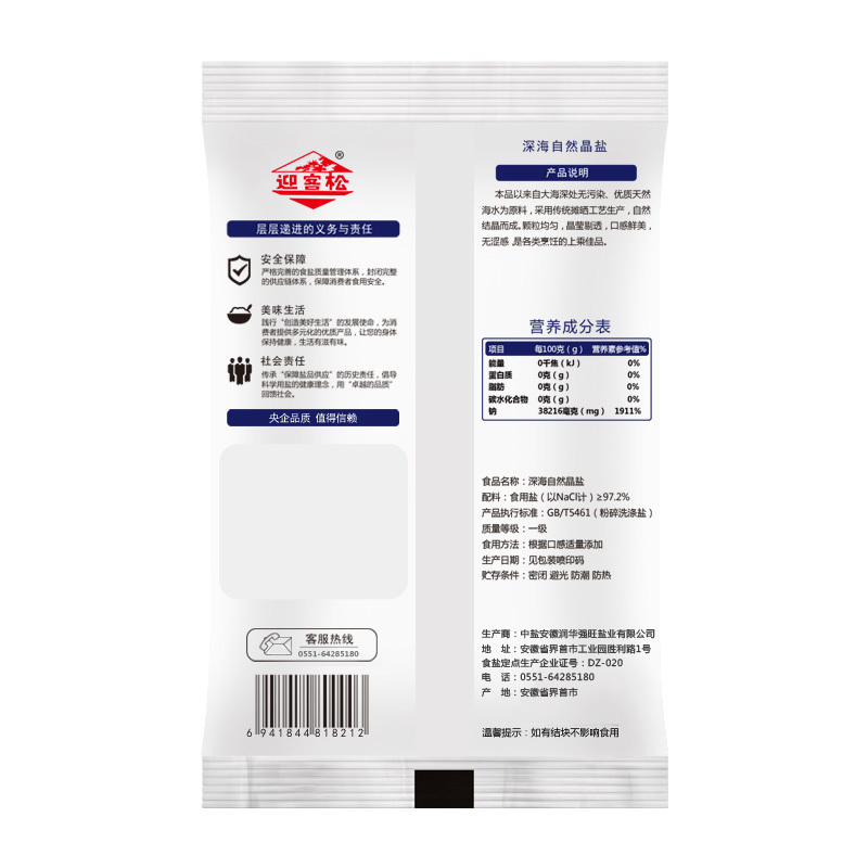 迎客松 未加碘深海自然晶盐300g*9袋 [不添加抗结剂]不加碘海盐食用盐细盐