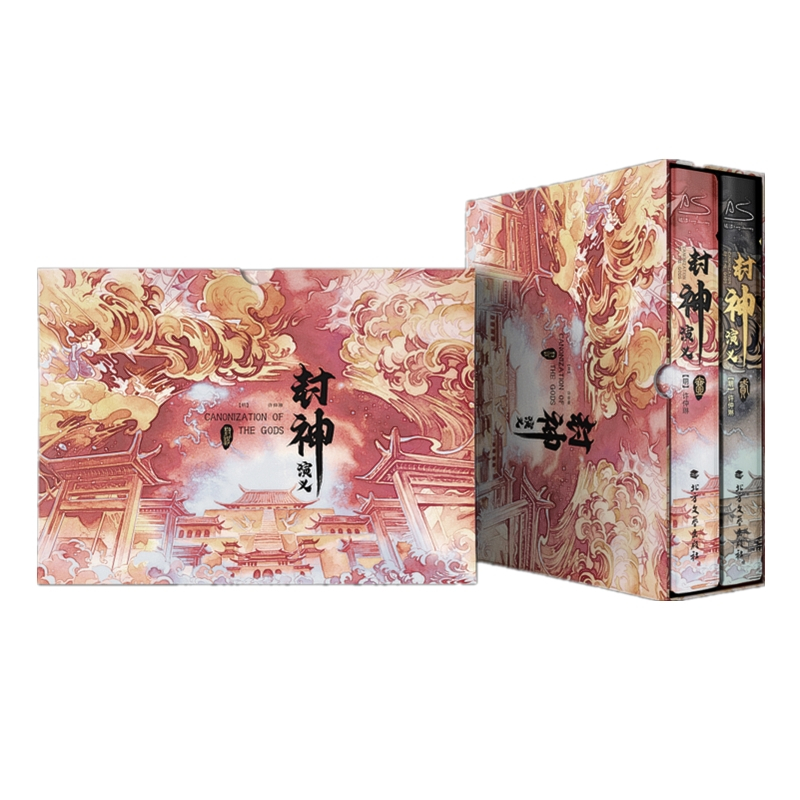 [正版]封神演义(全2册) [明]许仲琳 著 中国古典小说、诗词 文学 北方文艺出版社 图书