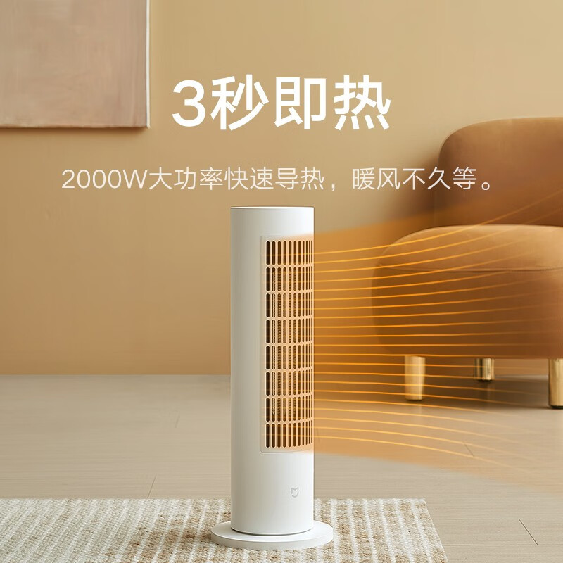 [官方旗舰店]小米米家立式暖风机Lite 3秒即热 70℃广角送风暖 智能恒温 四种模式