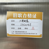 旧歌 不锈钢果皮盘 27*20*4.8/个