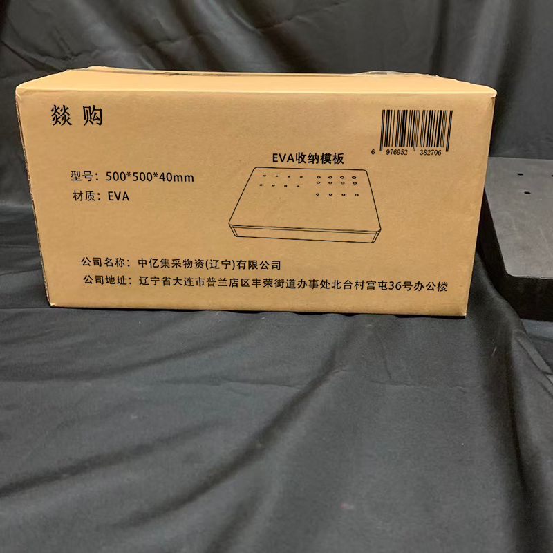 燚购EVA收纳模板500*500*40mm 个高清大图