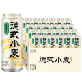 雪花啤酒德式小麦精酿白啤 500ml*24听 整箱装