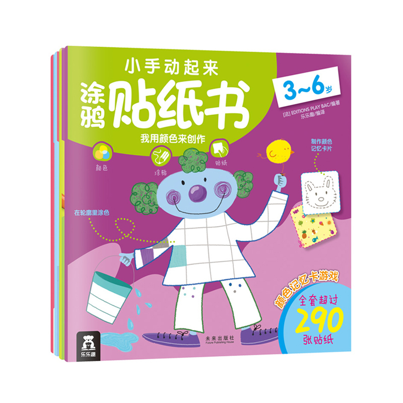 [正版]小手动起来涂鸦贴纸书 4册 益智游戏 贴纸涂鸦 儿童创意手工书 逻辑思维能力 创造力 想象力 儿童书籍 商城