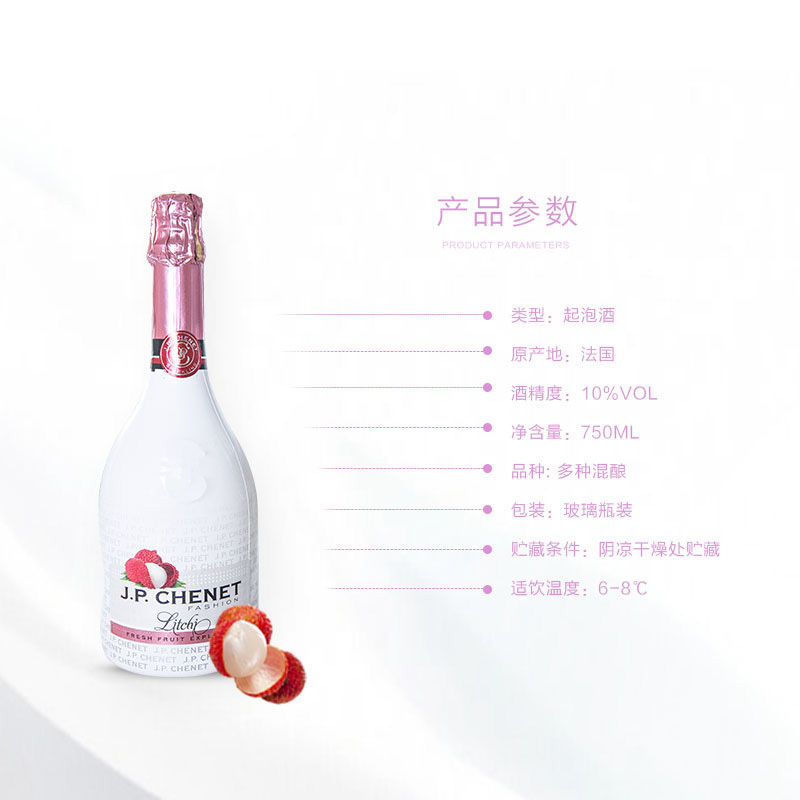 法国原瓶进口 香奈(J.P.CHENET) 时尚系列荔枝香起泡酒750ML单支