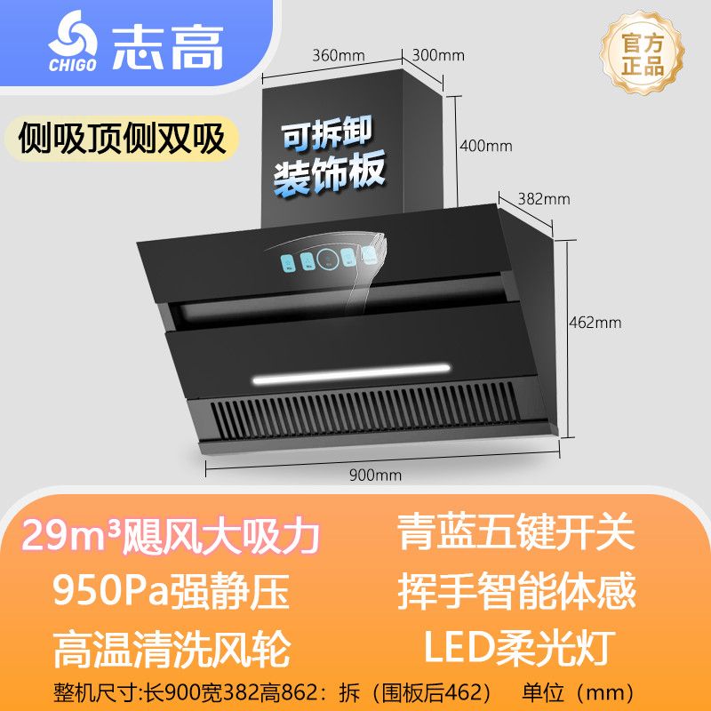 志高油烟机厨房家用大吸力顶侧双吸变频侧吸烟28m³[变频增压900宽]顶侧双吸彩屏触摸挥手语音智能自清洗漏气报警高清大图