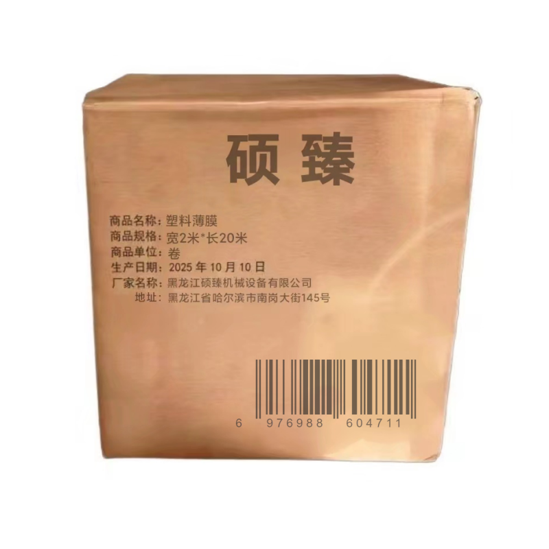 硕臻 塑料薄膜 宽2米*长20米 卷