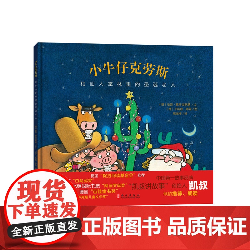 小牛仔克劳斯和仙人掌林里的圣诞老人高清大图