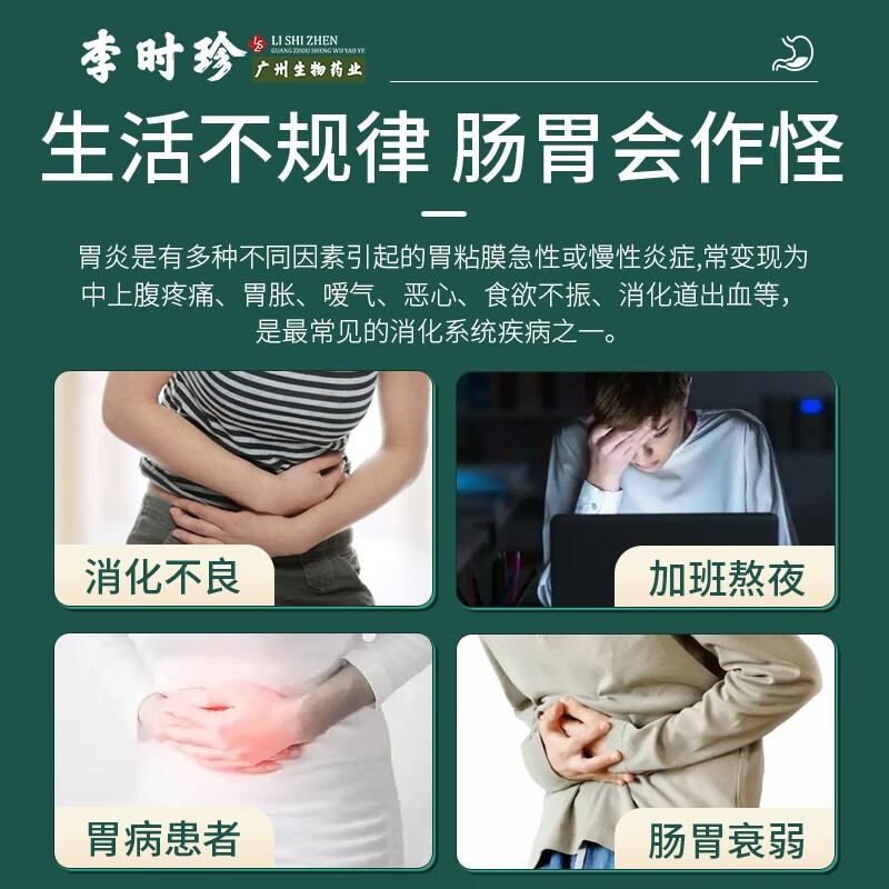 [3盒装]李时珍胃痛贴 6贴/盒 慢性胃炎慢性肠胃炎远红外肠胃贴胃疼胃痛贴胃寒胃胀腹泻胃酸烧心胃部热敷贴远红外理疗贴高清大图