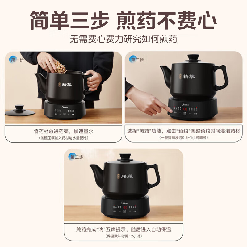 美的(Midea)煎药壶全自动分体式4.5L家用养生壶熬药中药锅智能免看管文武火二煎 MD-JYC4556高清大图