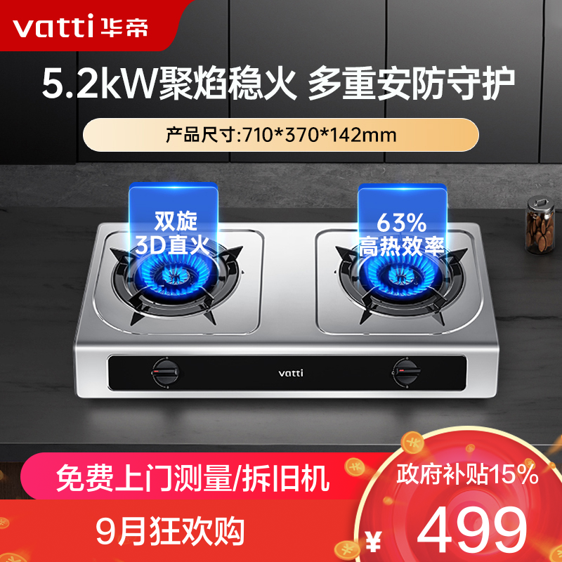华帝5.2kW燃气灶i10112T