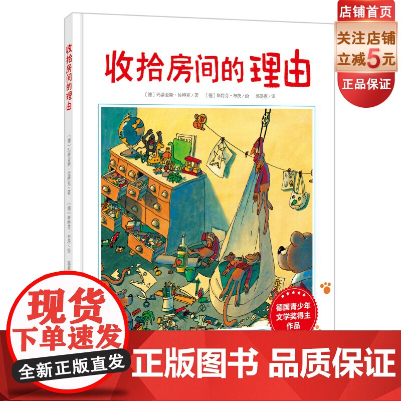 收拾房间的理由 德国青少年文学奖得主经典代表作 让孩子主动收拾房间 收拾玩具 培养孩子良好的生活习惯和自理能力 北京科学高清大图